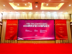 天邑股份荣获2020四川制造业百强企业、数字经济企业50强称号